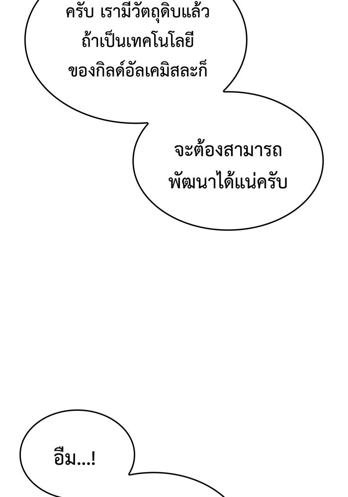 เกิดใหม่พร้อมพลังแห่งราชัน - หน้า 84