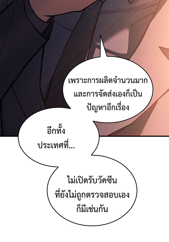 เกิดใหม่พร้อมพลังแห่งราชัน - หน้า 86