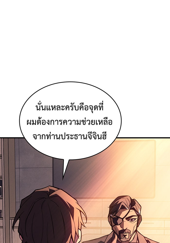 เกิดใหม่พร้อมพลังแห่งราชัน - หน้า 88