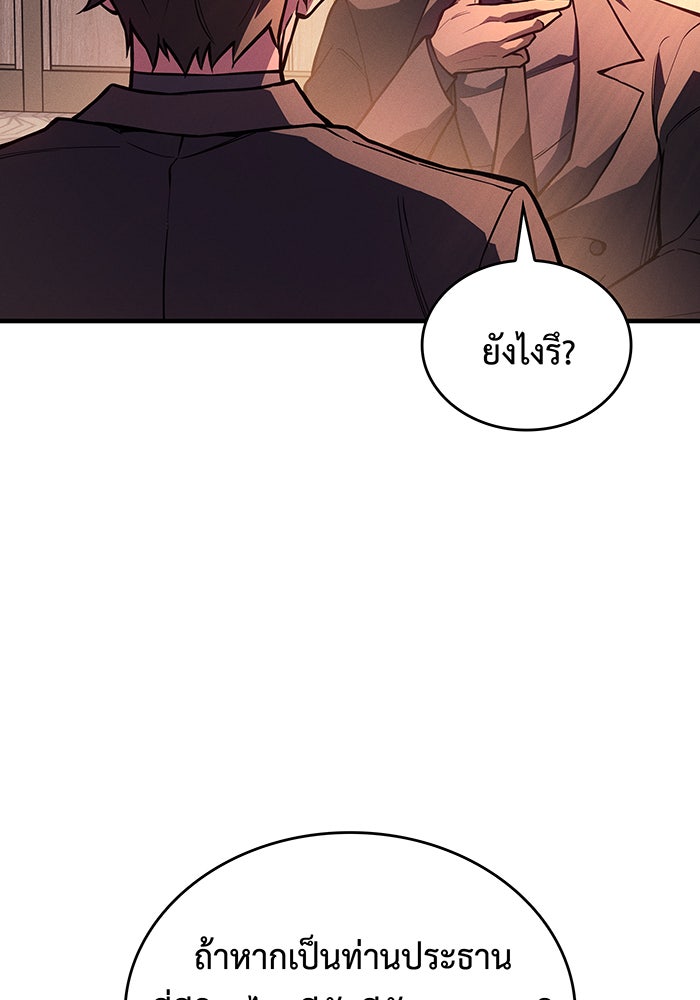 เกิดใหม่พร้อมพลังแห่งราชัน - หน้า 89
