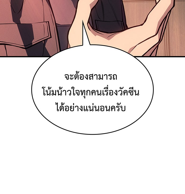 เกิดใหม่พร้อมพลังแห่งราชัน - หน้า 91