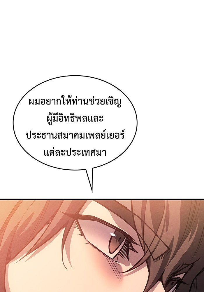 เกิดใหม่พร้อมพลังแห่งราชัน - หน้า 92