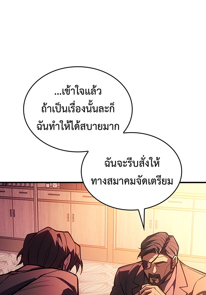 เกิดใหม่พร้อมพลังแห่งราชัน - หน้า 94