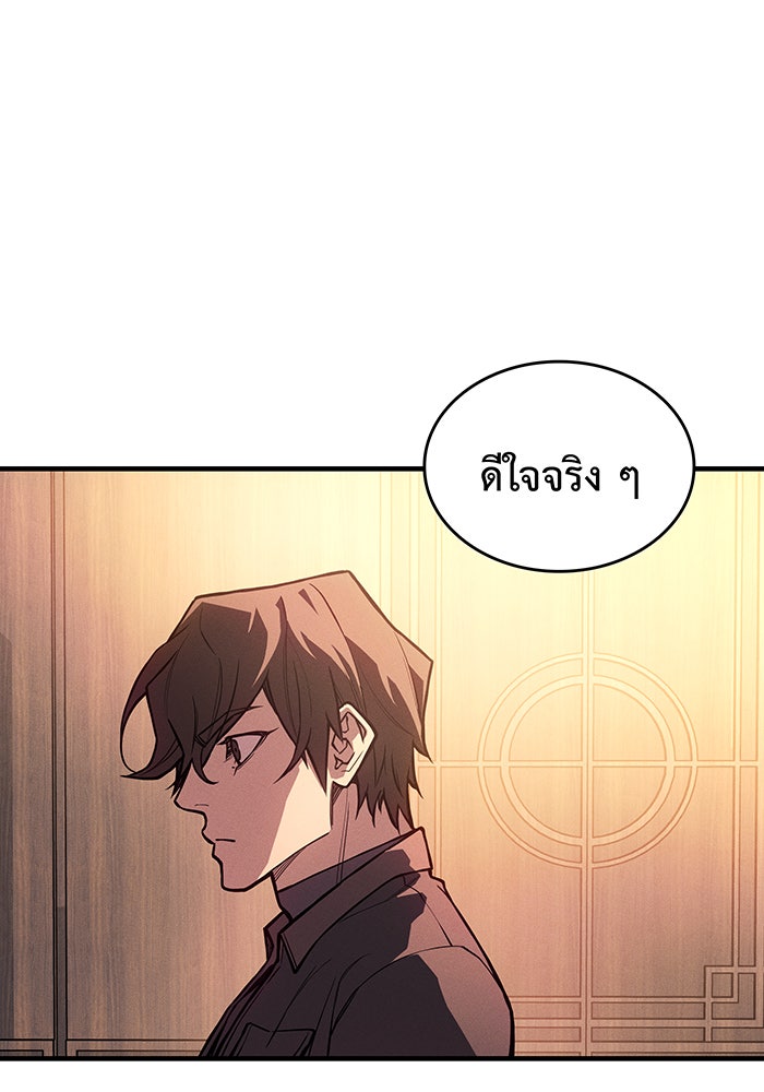 เกิดใหม่พร้อมพลังแห่งราชัน - หน้า 97