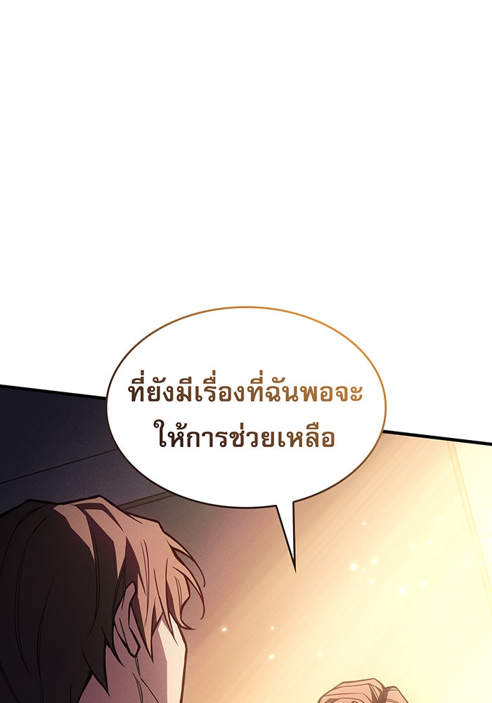 เกิดใหม่พร้อมพลังแห่งราชัน - หน้า 98