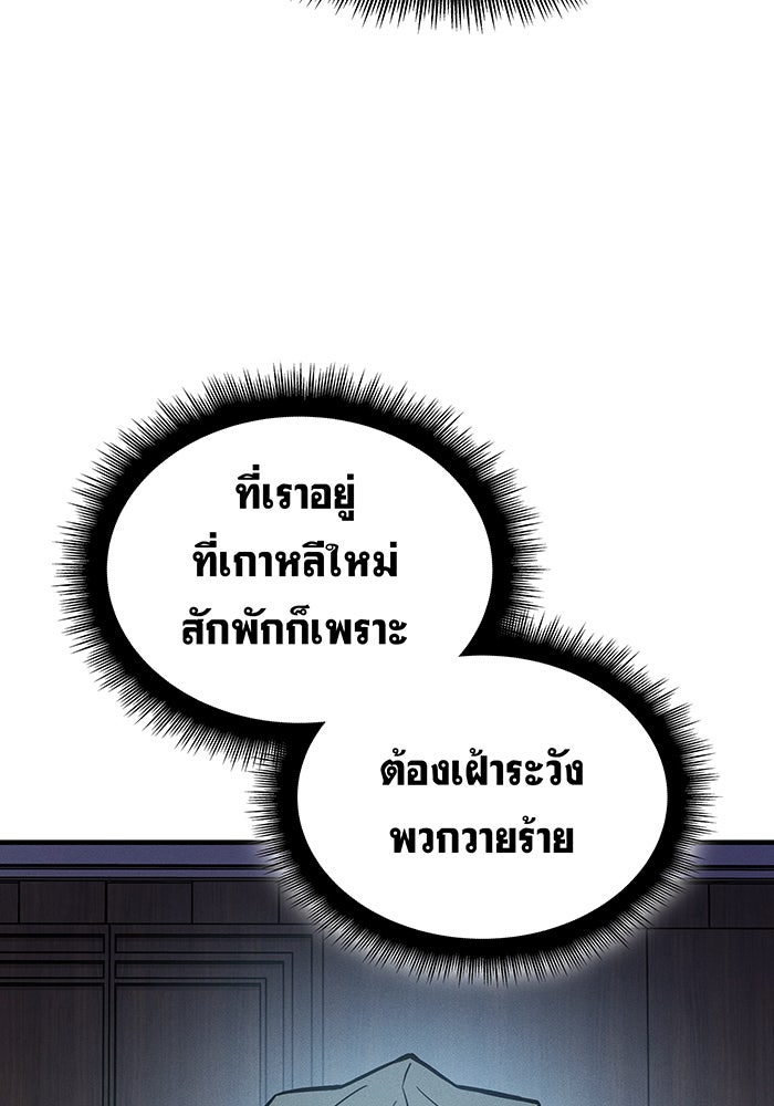 เกิดใหม่พร้อมพลังแห่งราชัน - หน้า 10