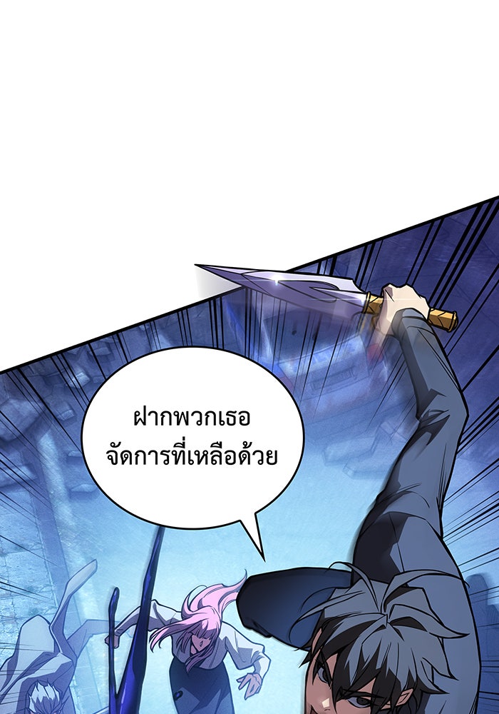 เกิดใหม่พร้อมพลังแห่งราชัน - หน้า 105
