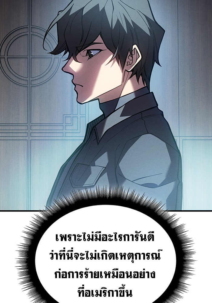 เกิดใหม่พร้อมพลังแห่งราชัน - หน้า 11