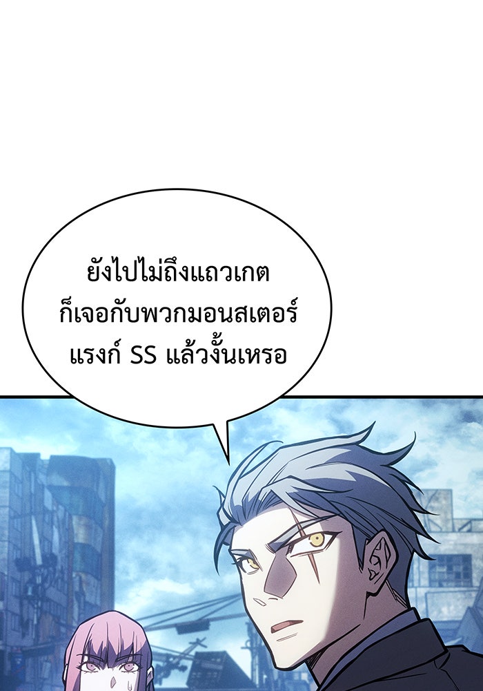 เกิดใหม่พร้อมพลังแห่งราชัน - หน้า 118