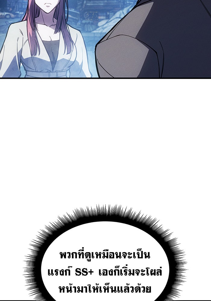 เกิดใหม่พร้อมพลังแห่งราชัน - หน้า 119