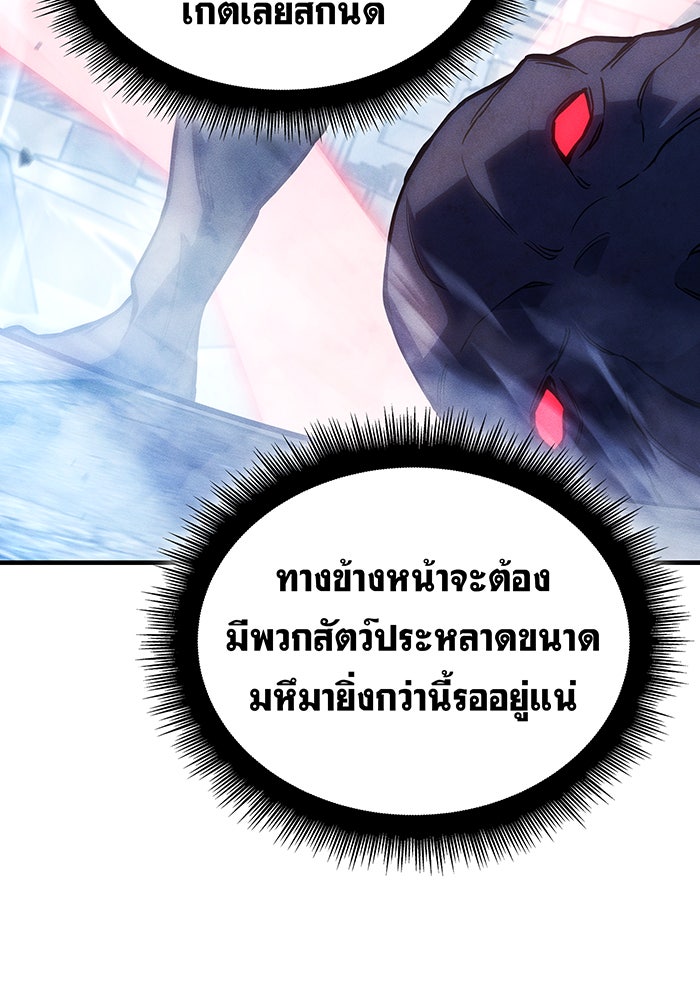เกิดใหม่พร้อมพลังแห่งราชัน - หน้า 121