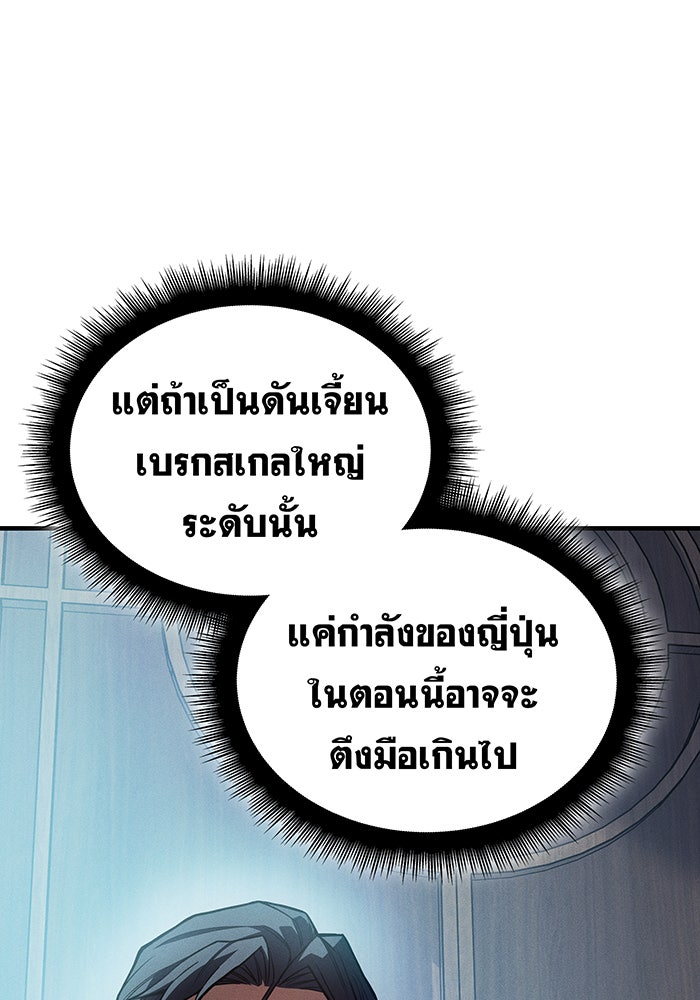 เกิดใหม่พร้อมพลังแห่งราชัน - หน้า 13