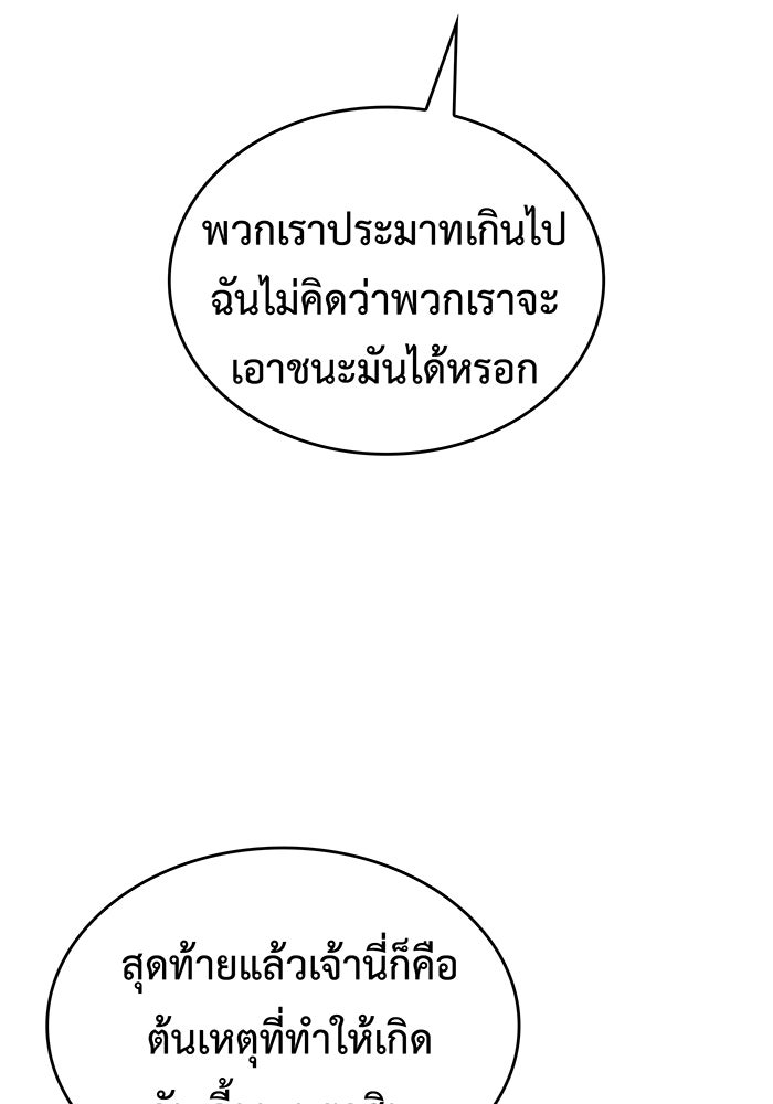 เกิดใหม่พร้อมพลังแห่งราชัน - หน้า 138