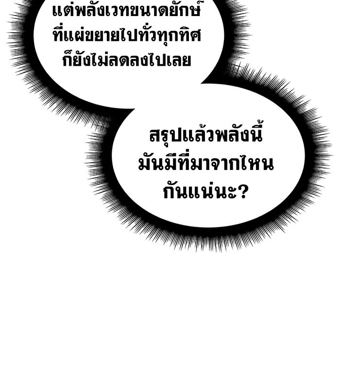 เกิดใหม่พร้อมพลังแห่งราชัน - หน้า 142