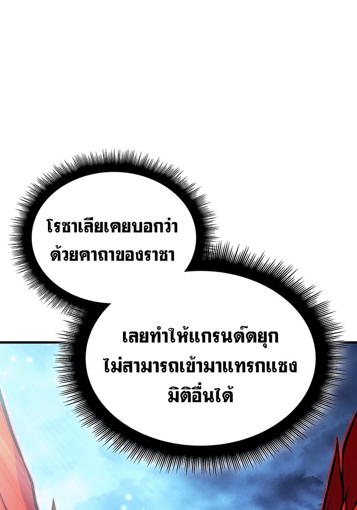 เกิดใหม่พร้อมพลังแห่งราชัน - หน้า 178