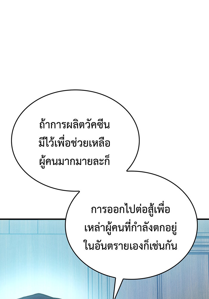 เกิดใหม่พร้อมพลังแห่งราชัน - หน้า 19