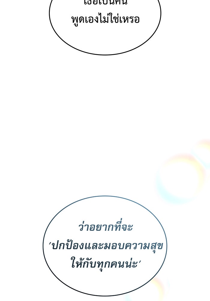 เกิดใหม่พร้อมพลังแห่งราชัน - หน้า 21