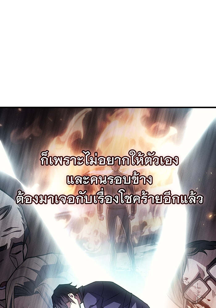 เกิดใหม่พร้อมพลังแห่งราชัน - หน้า 24