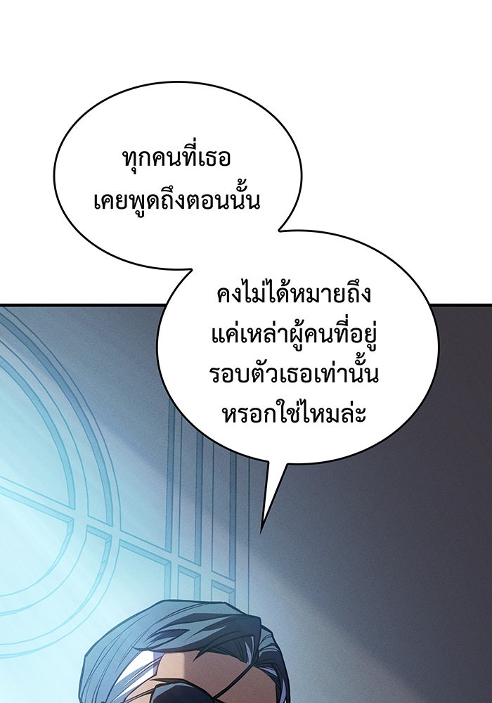 เกิดใหม่พร้อมพลังแห่งราชัน - หน้า 26