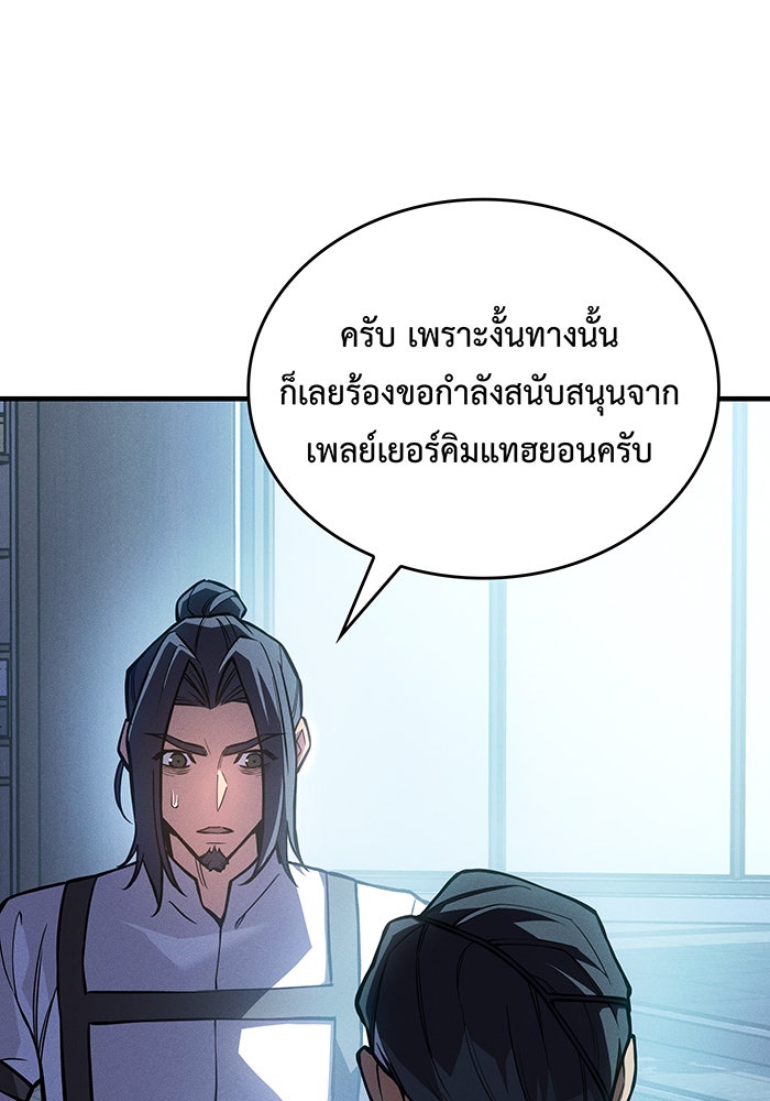 เกิดใหม่พร้อมพลังแห่งราชัน - หน้า 3