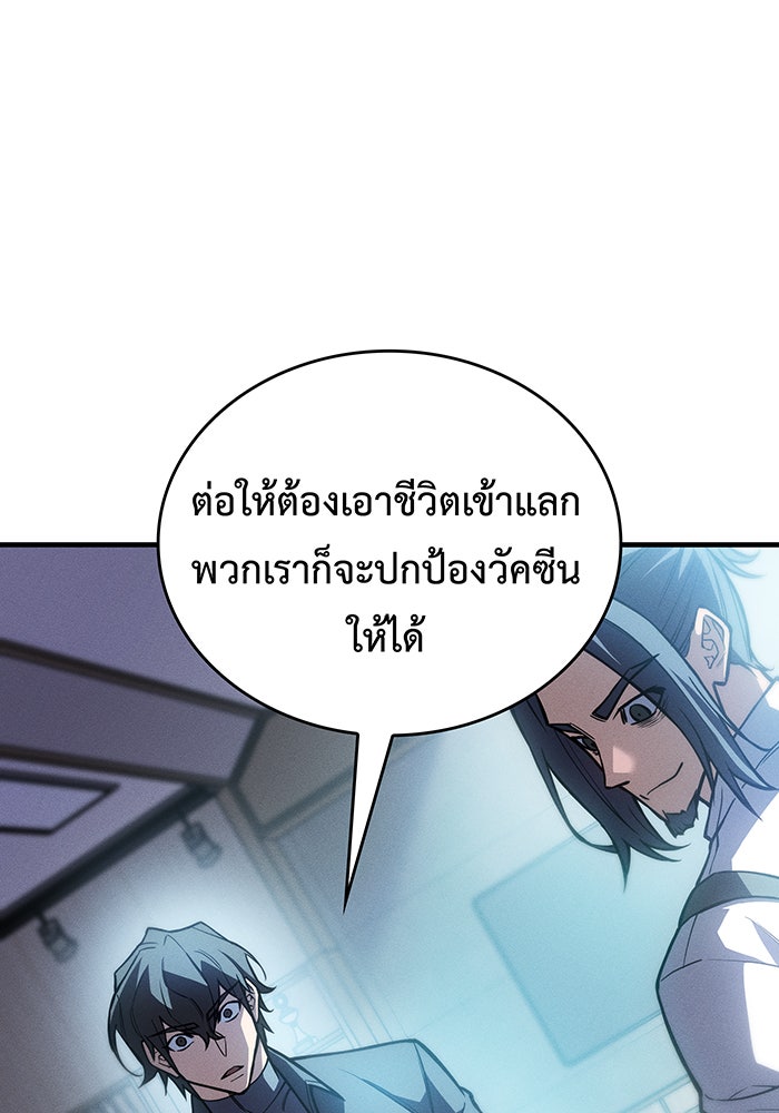 เกิดใหม่พร้อมพลังแห่งราชัน - หน้า 31