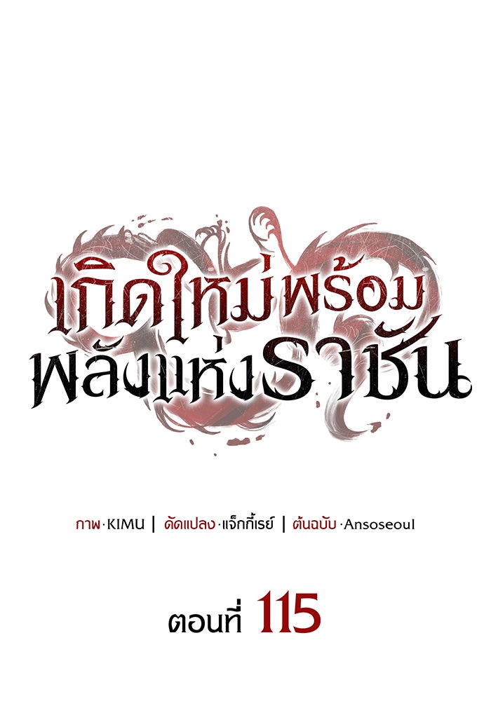 เกิดใหม่พร้อมพลังแห่งราชัน - หน้า 37