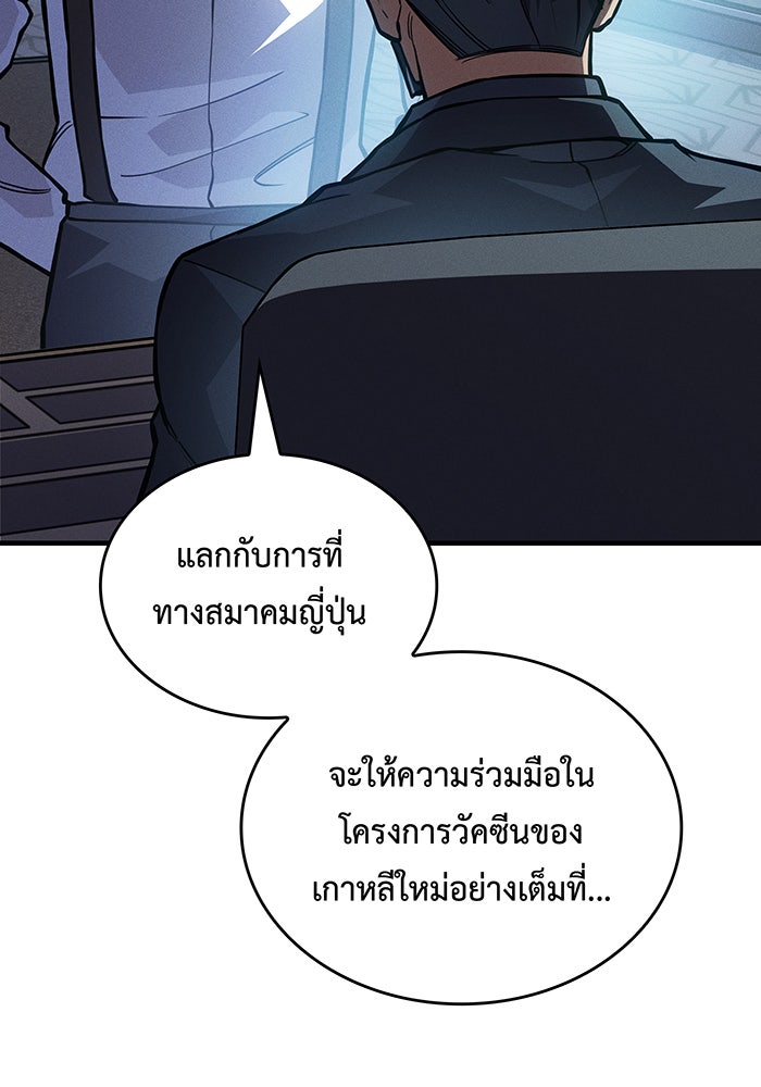 เกิดใหม่พร้อมพลังแห่งราชัน - หน้า 4