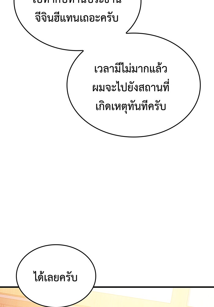 เกิดใหม่พร้อมพลังแห่งราชัน - หน้า 42