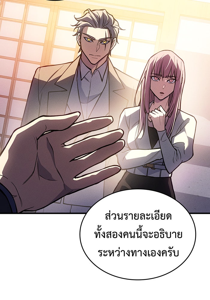 เกิดใหม่พร้อมพลังแห่งราชัน - หน้า 43