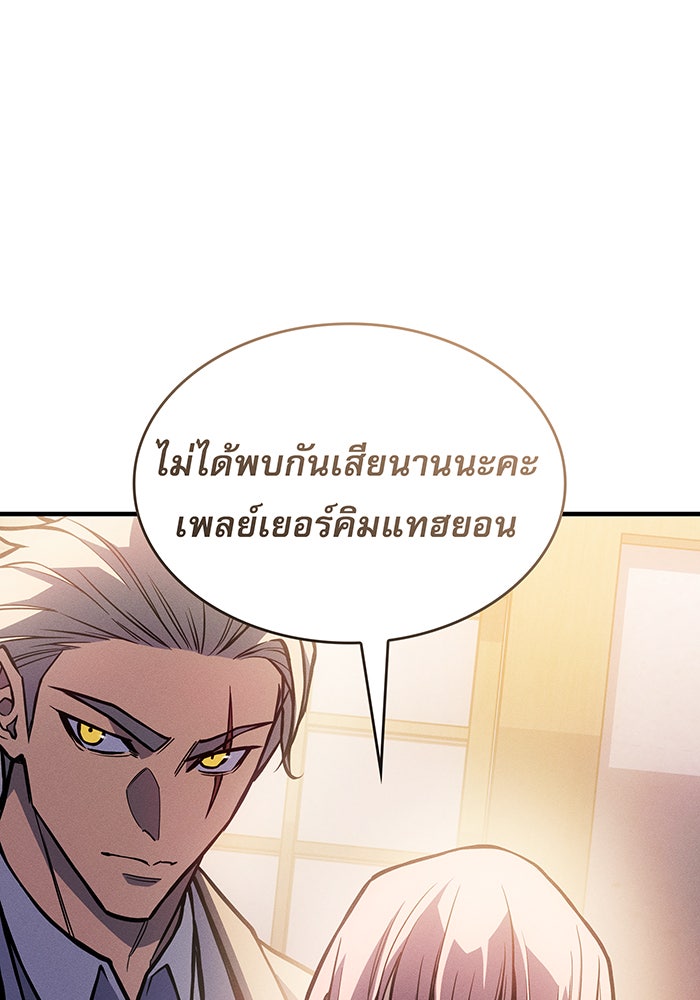 เกิดใหม่พร้อมพลังแห่งราชัน - หน้า 45