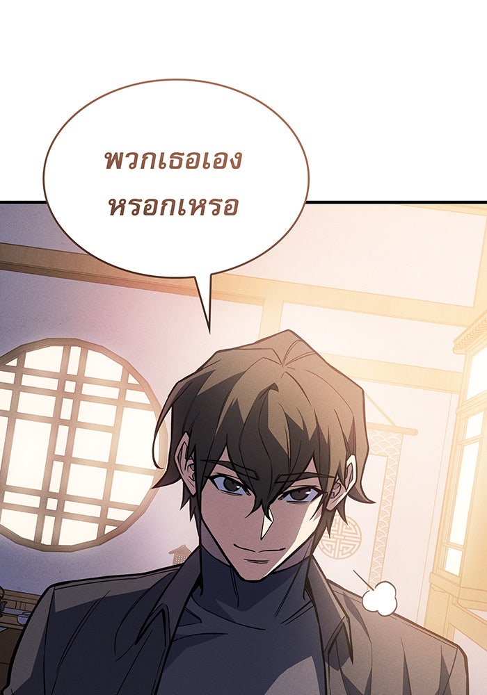 เกิดใหม่พร้อมพลังแห่งราชัน - หน้า 47