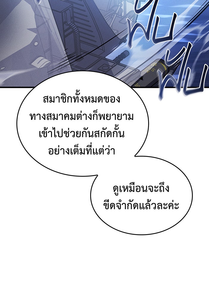 เกิดใหม่พร้อมพลังแห่งราชัน - หน้า 50