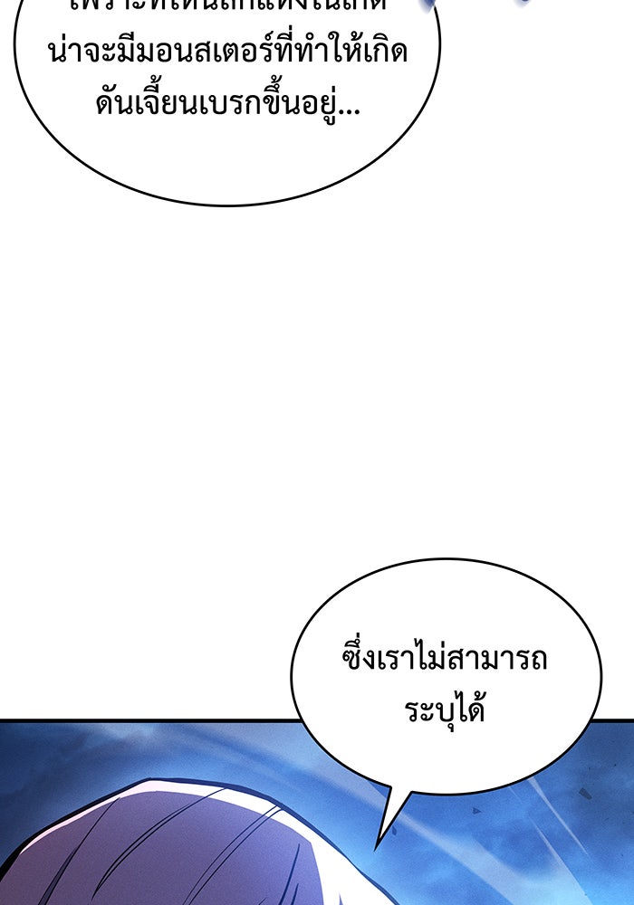 เกิดใหม่พร้อมพลังแห่งราชัน - หน้า 54