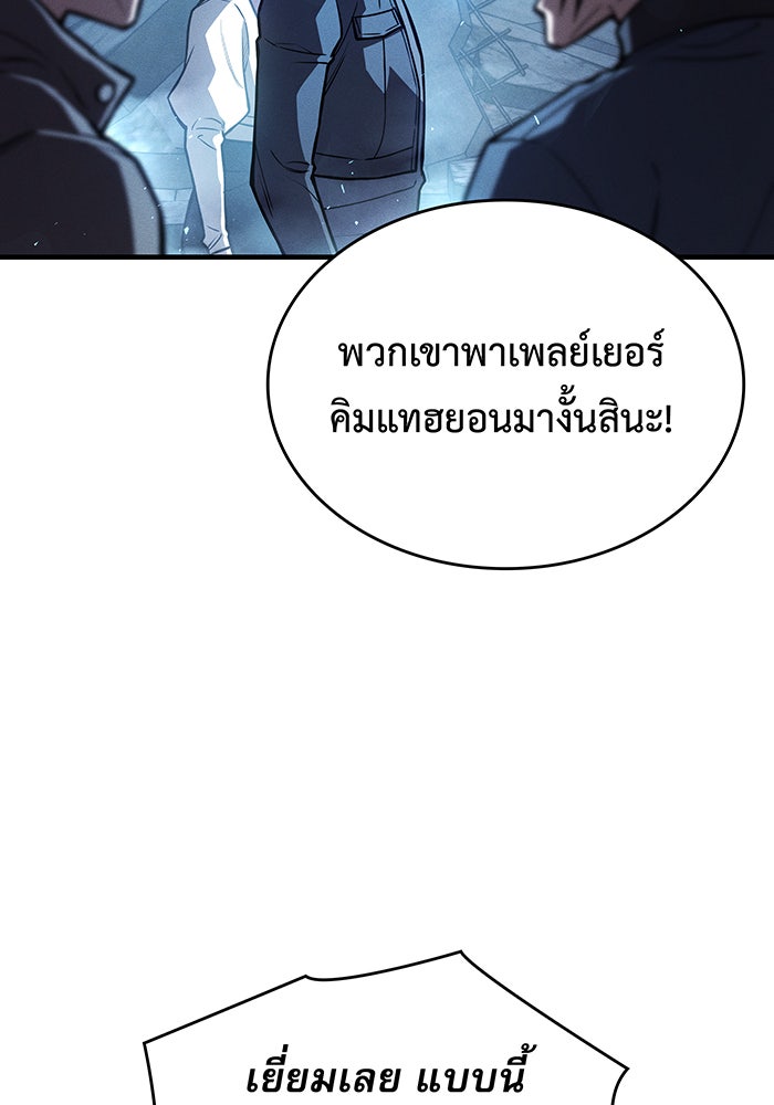 เกิดใหม่พร้อมพลังแห่งราชัน - หน้า 71