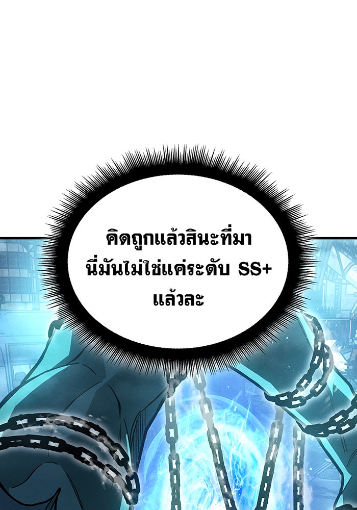 เกิดใหม่พร้อมพลังแห่งราชัน - หน้า 74