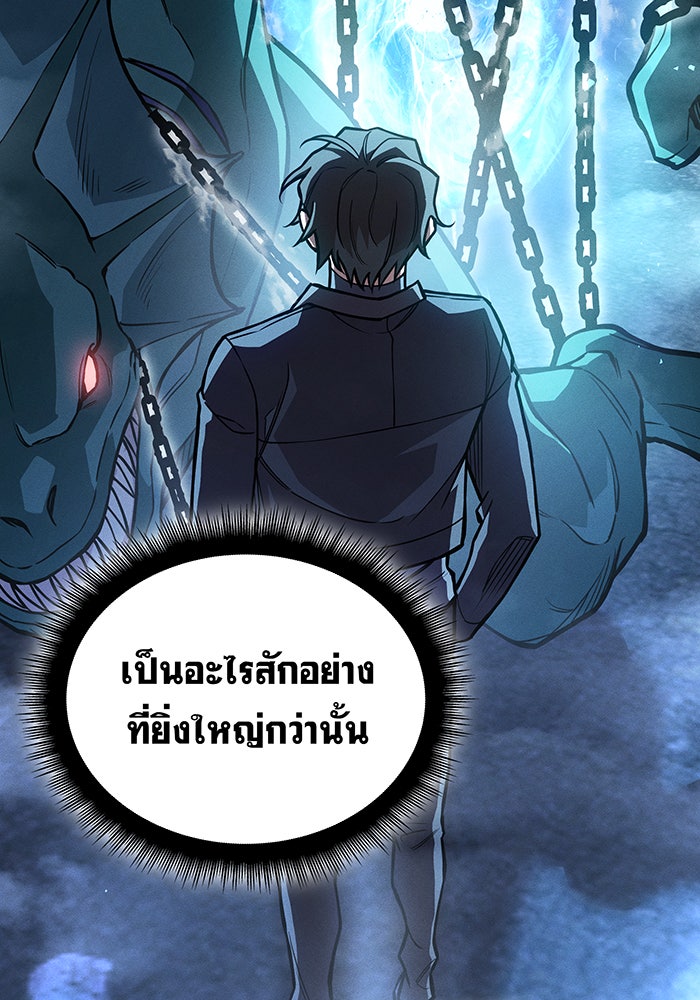 เกิดใหม่พร้อมพลังแห่งราชัน - หน้า 75