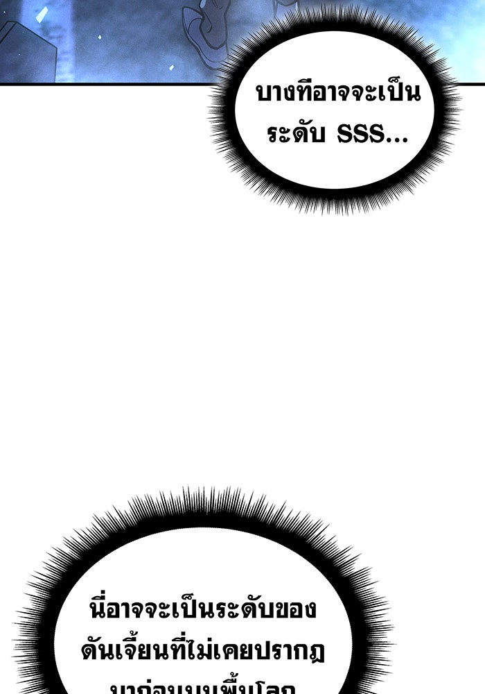 เกิดใหม่พร้อมพลังแห่งราชัน - หน้า 76