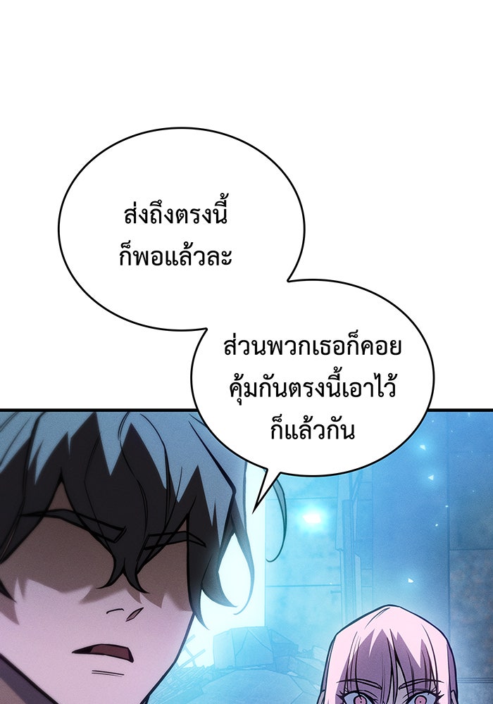 เกิดใหม่พร้อมพลังแห่งราชัน - หน้า 78
