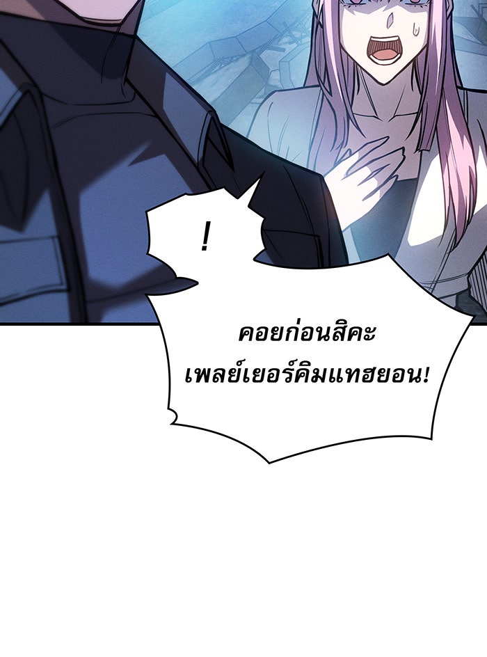 เกิดใหม่พร้อมพลังแห่งราชัน - หน้า 79