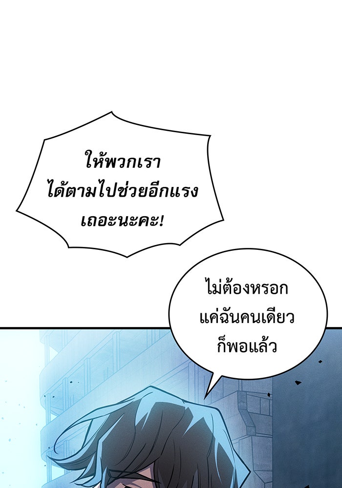เกิดใหม่พร้อมพลังแห่งราชัน - หน้า 80