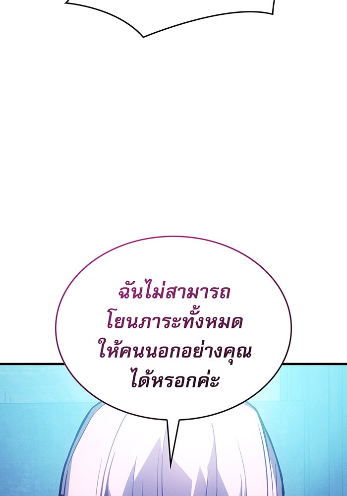 เกิดใหม่พร้อมพลังแห่งราชัน - หน้า 82