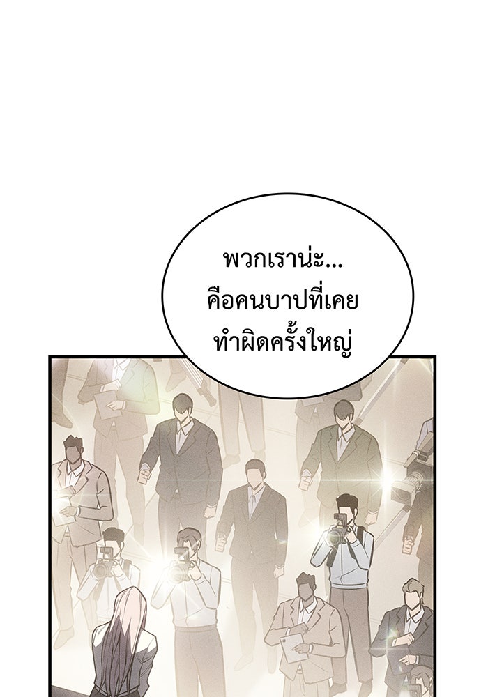 เกิดใหม่พร้อมพลังแห่งราชัน - หน้า 84