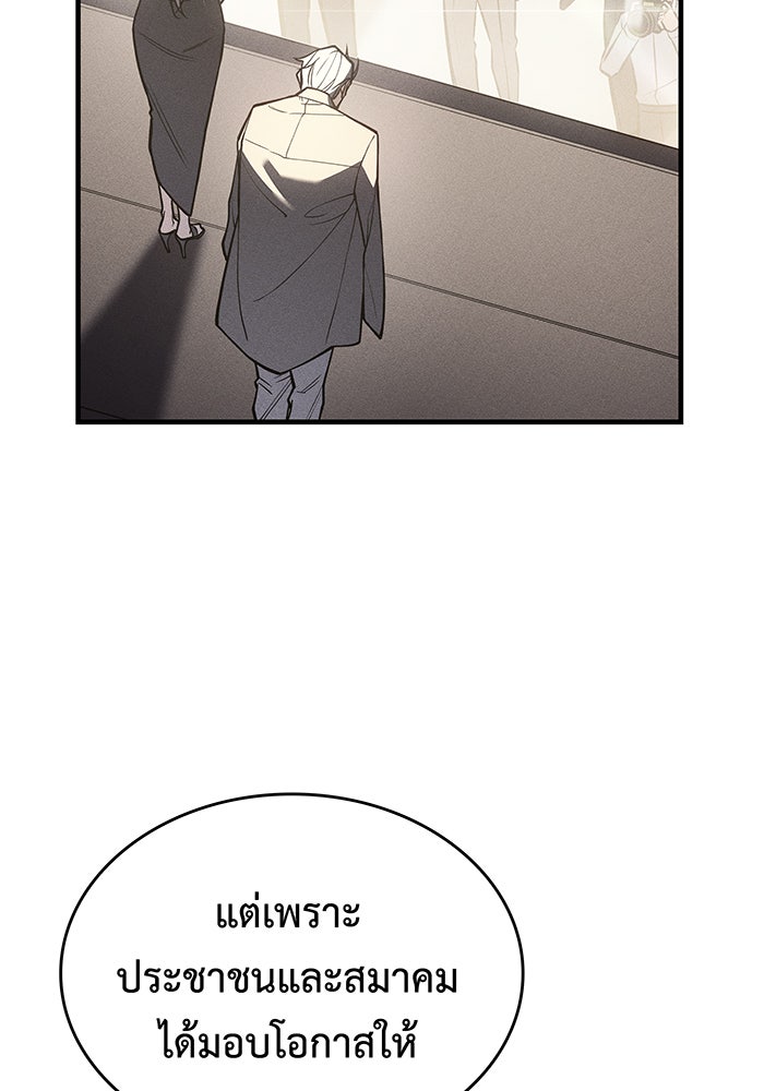 เกิดใหม่พร้อมพลังแห่งราชัน - หน้า 85