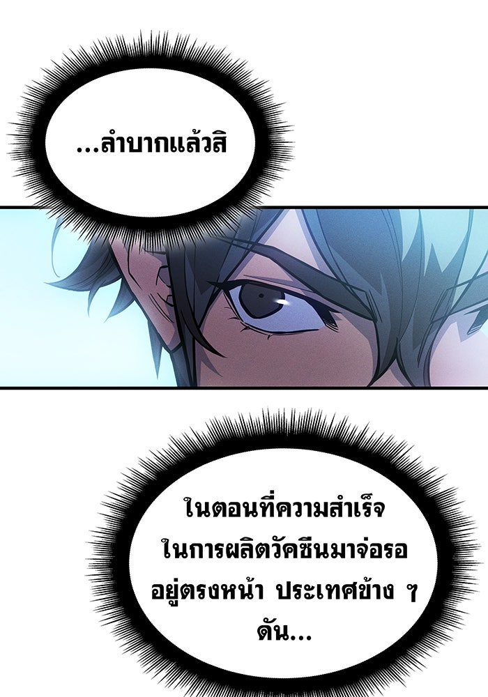 เกิดใหม่พร้อมพลังแห่งราชัน - หน้า 9