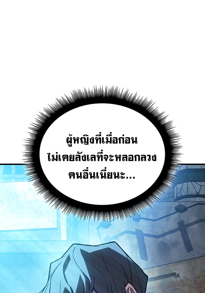 เกิดใหม่พร้อมพลังแห่งราชัน - หน้า 90