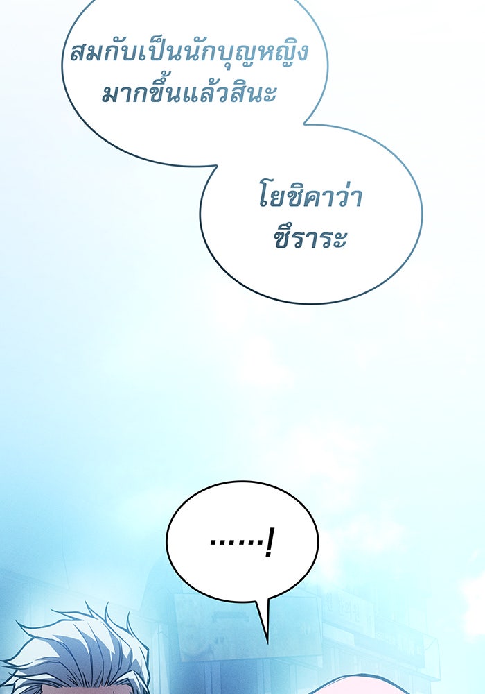 เกิดใหม่พร้อมพลังแห่งราชัน - หน้า 92