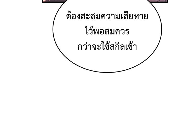 เกิดใหม่พร้อมพลังแห่งราชัน - หน้า 103