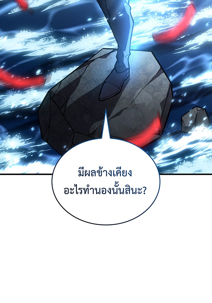 เกิดใหม่พร้อมพลังแห่งราชัน - หน้า 107