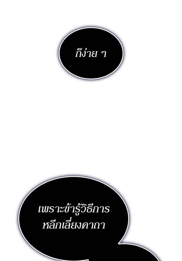 เกิดใหม่พร้อมพลังแห่งราชัน - หน้า 11