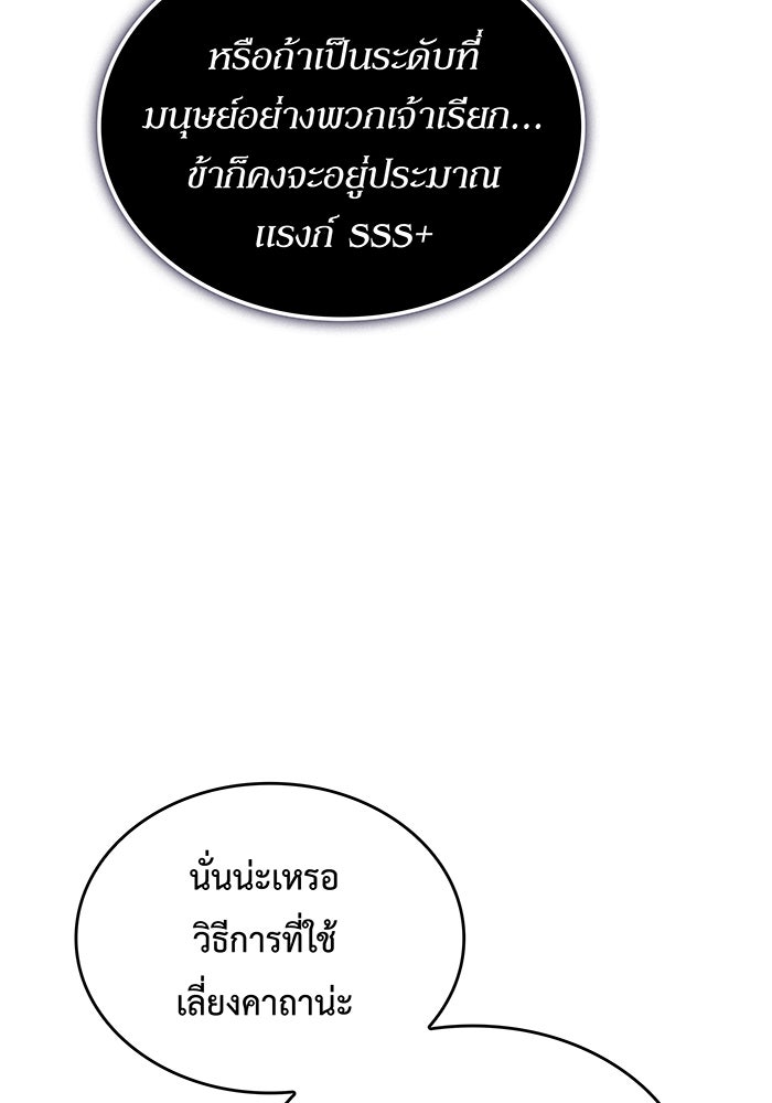 เกิดใหม่พร้อมพลังแห่งราชัน - หน้า 113